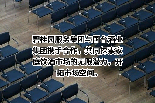 贵州国台酒业集团股份有限公司