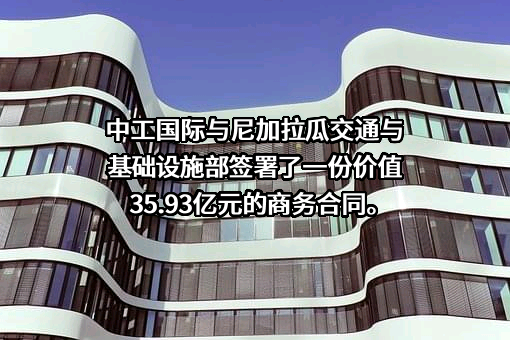中工国际工程股份有限公司