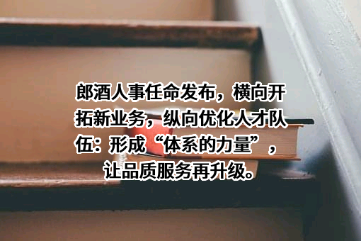 四川郎酒股份有限公司