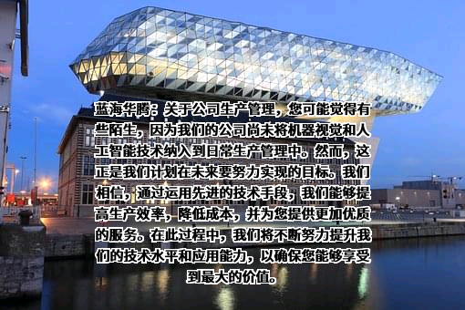 深圳市蓝海华腾技术股份有限公司