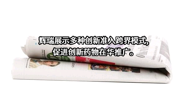 辉瑞公司