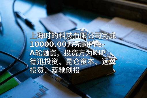 上海时的科技有限公司