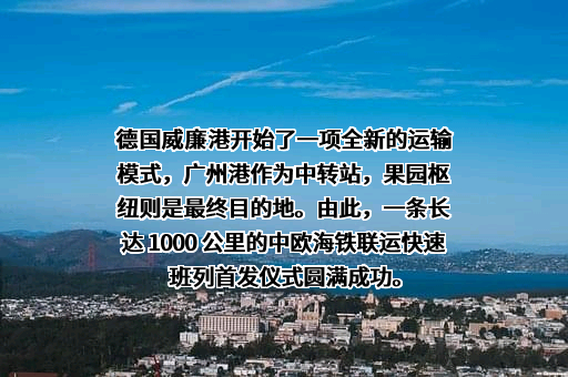 重庆果园港国际物流枢纽建设发展有限公司