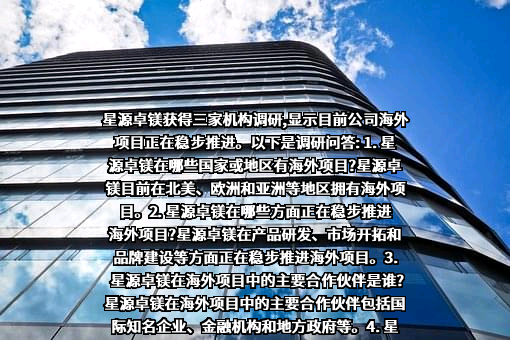宁波星源卓镁技术股份有限公司