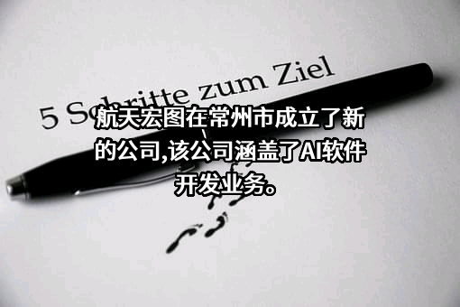 航天宏图信息技术股份有限公司