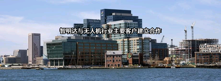 成都智明达电子股份有限公司