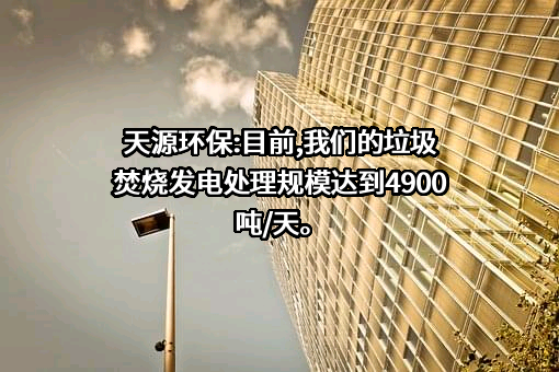 武汉天源环保股份有限公司
