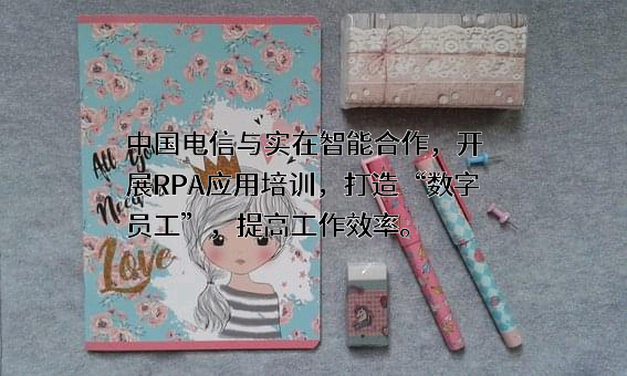 杭州实在智能科技有限公司