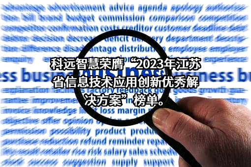 南京科远智慧科技集团股份有限公司
