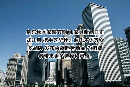 喜临门家具股份有限公司
