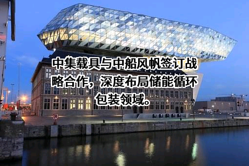 中集运载科技有限公司
