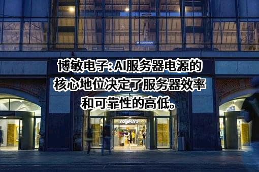 博敏电子股份有限公司