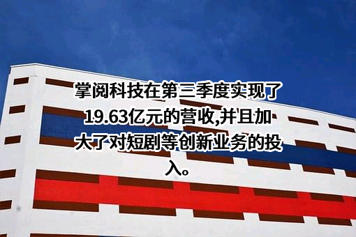 掌阅科技股份有限公司