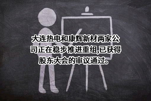 康辉大连新材料科技有限公司