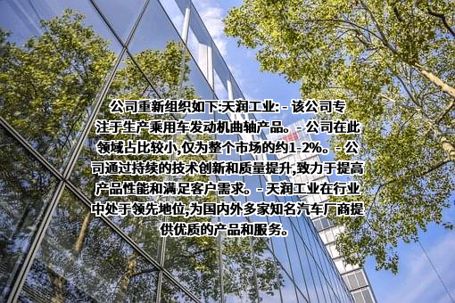 天润工业技术股份有限公司