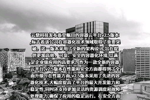 云鼎科技股份有限公司