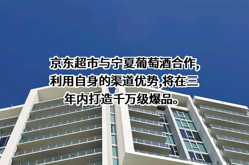 宁夏贺兰山葡萄酒业有限公司