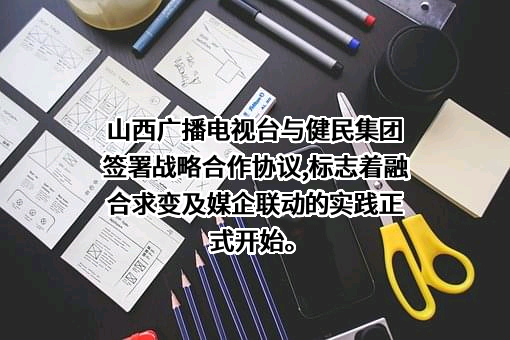 健民药业集团股份有限公司