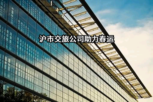 东方航空物流股份有限公司