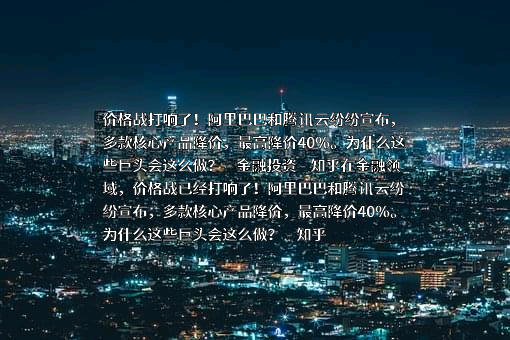 阿里云计算有限公司