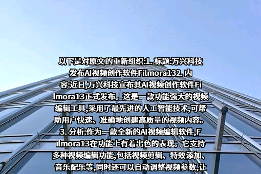 万兴科技集团股份有限公司