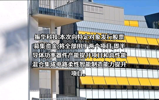 中国振华（集团）科技股份有限公司