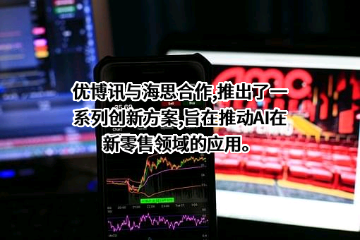 深圳市优博讯科技股份有限公司