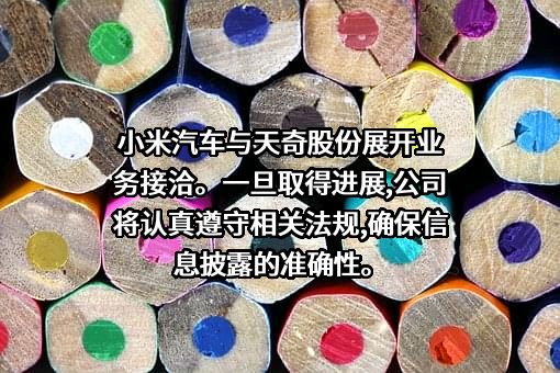 天奇自动化工程股份有限公司