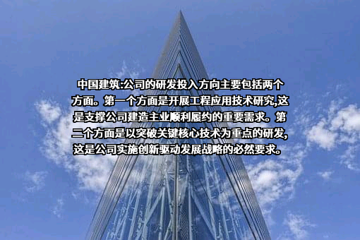 中国建筑股份有限公司