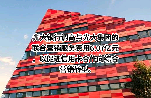 中国光大银行股份有限公司