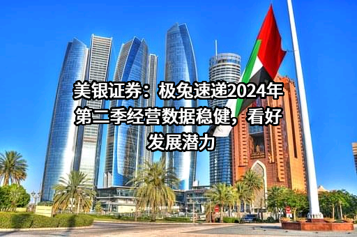 极兔速递有限公司