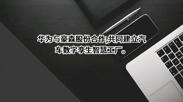 大连豪森设备制造股份有限公司