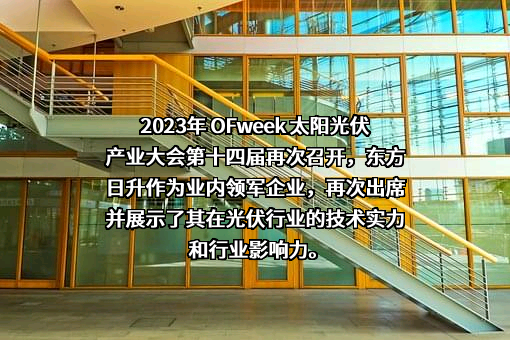 东方日升新能源股份有限公司