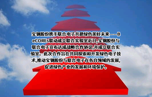 宝山钢铁股份有限公司