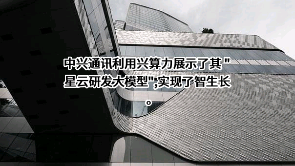 中兴通讯股份有限公司