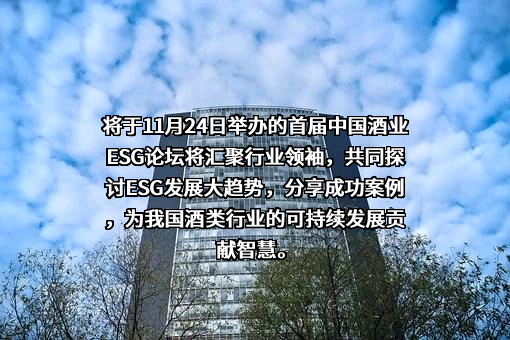 中国酒业协会