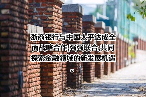 中国太平保险控股有限公司