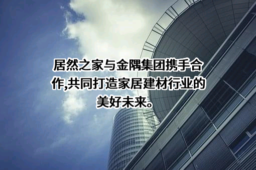 北京金隅集团股份有限公司