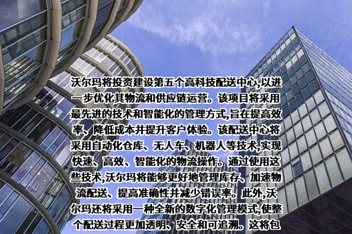 沃尔玛（中国）投资有限公司