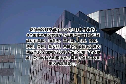 南凌科技股份有限公司