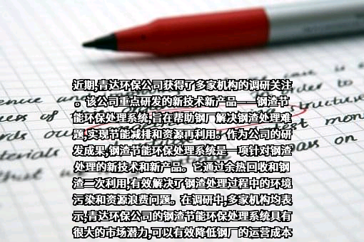 青岛达能环保设备股份有限公司