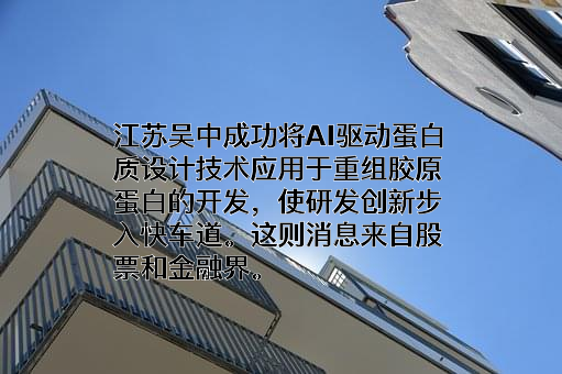 江苏吴中医药发展股份有限公司