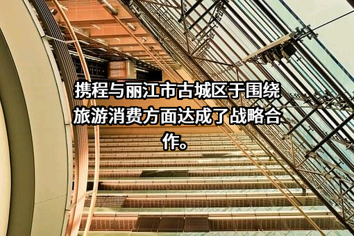 携程计算机技术（上海）有限公司