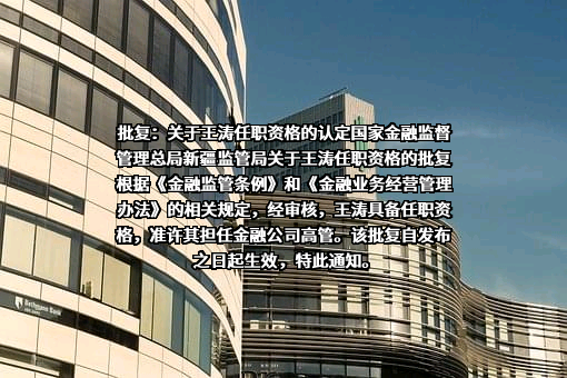 新疆银行股份有限公司