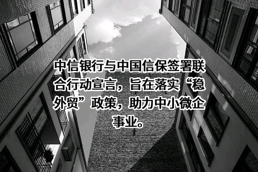 中信银行股份有限公司