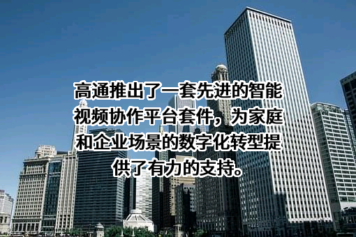 高通公司