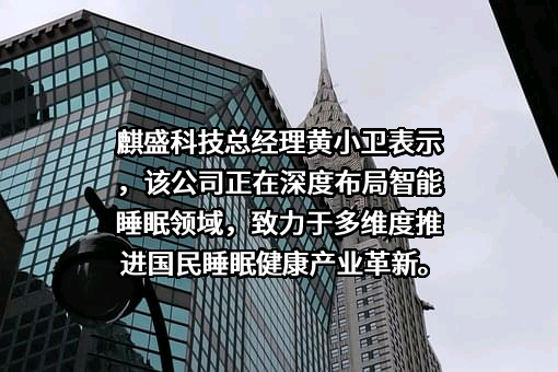 麒盛科技股份有限公司