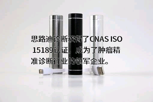 上海思路迪医学检验所有限公司