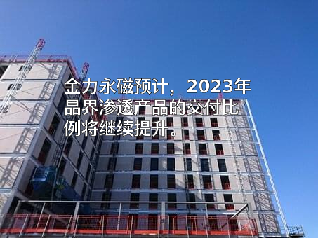 江西金力永磁科技股份有限公司