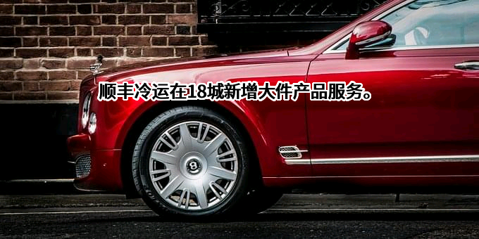 上海顺丰冷运供应链有限公司